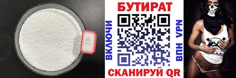 БУТИРАТ бутандиол  Гаврилов-Ям 