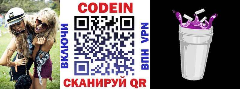 Кодеин Purple Drank  купить наркотики сайты  Гаврилов-Ям 